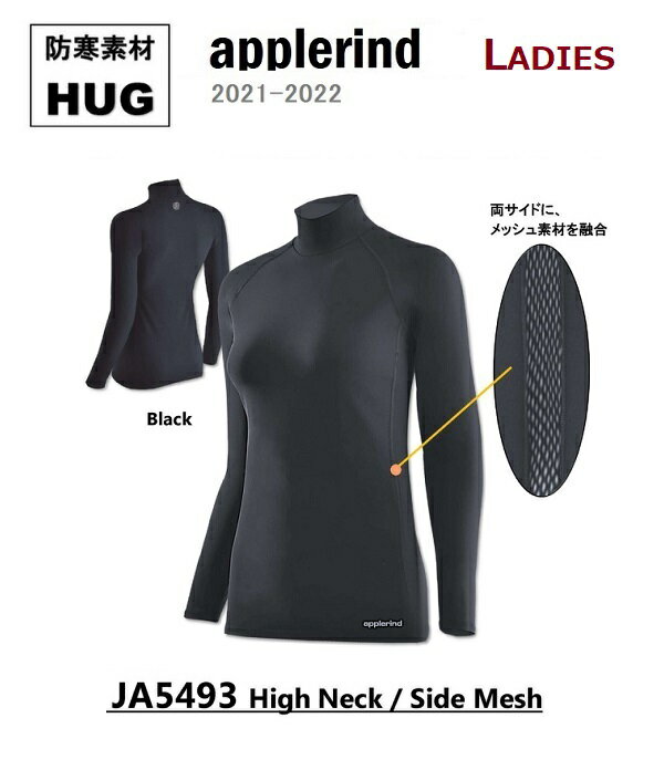 【秋冬レディース/最終価格】アプルラインド JA5493 HUGハイネックサイドメッシュ ブラック S/M/L/LL長袖 特殊素材【女性用】裏起毛付き防寒素材 高機能アンダーウエアapplerind スポーツイン…