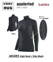 【秋冬レディース/最終価格】アプルラインド JA5493 HUGハイネックサイドメッシュ ブラック S/M/L/LL長袖 特殊素材【女性用】裏起毛付き防寒素材 高機能アンダーウエアapplerind スポーツインナー暖かい 防寒着