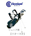 Cleveland ★ クリーブランド『ジュニアゴルフクラブ』 7本セット【11〜14才 140〜160cm】（1W18°FW22°HYBRID28°#7 #9 WEDGE PT Bag）LARGEゴルフクラブセット ジュニア ゴルフセット 男の子 キッズ