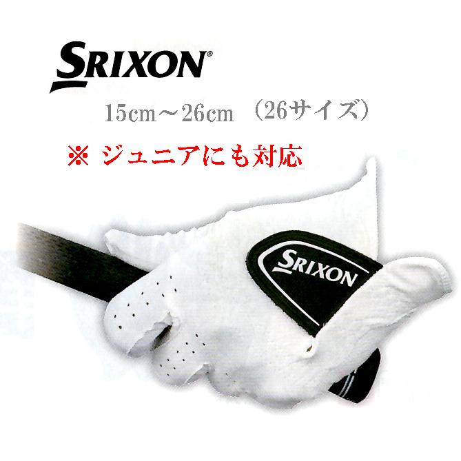 【ジュニアにも対応】SRIXON キッズ ゴルフ手袋 ※ネコポス可 スリクソン（左手） 子供用から大人用まで[ゴルフ　グローブ/ゴルフ用 手袋]