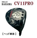 【ヘッド単体CV11】エミリッドバハマ CV11 PRO 新品 EMILLID BAHAMA CV11 プロドライバー ヘッドカバー/ソケット/ランチ スリーブ付 ゴルフ用品 新品 ゴルフクラブパーツ【送料無料】2023年モデル