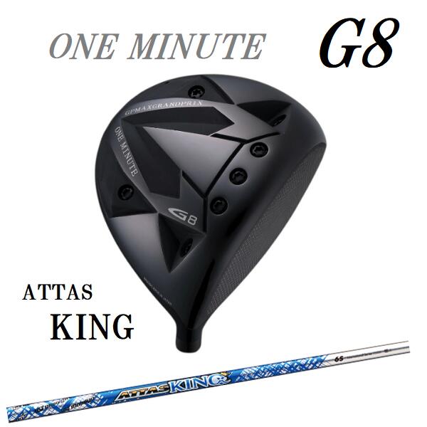 グランプリ ワンミニッツG8 ドライバー新品【ATTAS KINGキングシャフト装着】カスタムシャフト ONE MINUTE G8 アッタスキングシャフト装着ドライバー ヘッドカバー付 ゴルフ用品 【送料無料】中・上級者向き 飛距離