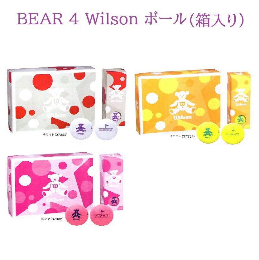 ゴルフボール 【Wilson ウィルソン】 BEAR 4 カラーボール箱入り12個/ネット袋入り8個 ゴルフボール レディース ピンク/イエロー/ホワイト 女性用 ベアくま クマ かわいい 可愛い 飛距離 ゴルフ ボール 賞品 景品 コンペ プレゼント ギフト