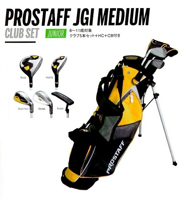 PROSTAFF JGI MEDIUM 【8～11才対象】5本セット（Wood 21°、Hybrid25°、Short Iron36°、Wedge48°、Putter3°、Bag） ※SLEルール適合 ※2010年新しい溝の規則に適合 ●8～11才対象 ●5～8才対象PROSTAFF JGI MEDIUM ジュニア クラブ5本セット 【8～11才対象】5本セット （Wood 21°、Hybrid25°、Short Iron36°、Wedge48°、Putter3°、Bag） ※SLEルール適合 ※2010年新しい溝の規則に適合