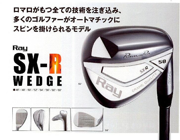 Romaroロマロ Ray SX-R WEDGE ウェッジ46° 48° 50° 52° 54° 56° 58° 60° 極軟ヘッド ROMARO NS 950GHスチールシャフト エスエックアール