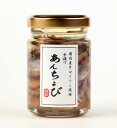 ISフーズ 国内産手造りあんちょび70g(なたね油使用) 送料無料