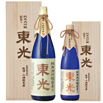 山形の日本酒　米沢・小嶋総本店 東光 純米大吟醸袋吊り 720ml インターナショナルサケチャレンジ2016金賞受賞