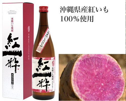 ヘリオス酒造 いも焼酎 紅一粋 720ml 2本セット 沖縄産 紅いも使用