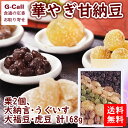 送料無料 銀座鈴屋 華やぎ甘納豆 栗2個 甘納豆4種 計168g 和菓子/スイーツ/豆/栗/贈答/お取り寄せ その1