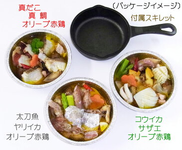 送料無料 小豆島ヤマイチ 小豆島アヒージョ3種セット 彩宴 瀬戸内海/イカ/太刀魚/鶏/たこ/鯛/サザエ/野菜/お取り寄せ