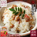 渡辺水産 金目鯛 炊込みご飯の素 2合用 130g 送料無料 惣菜 ごはん キンメダイ 鯛 ギフト