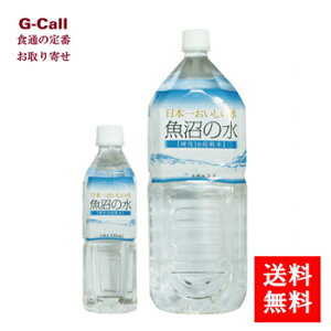 魚沼の水 2L 12本 ムラオ 軟水 新潟 越後湯沢 炊飯用にも