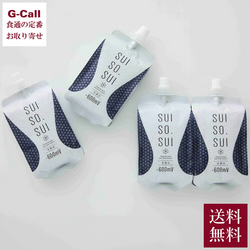 水素水 -600mv (マイナス600ミリボルト) 330ml 20パウチ 送料無料 20本 おいしい水素水 中性 軟質 高濃度 水素水 水 お取り寄せ