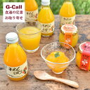 伊藤農園 ジュース ギフト 送料無料 伊藤農園 100％ピュアジュース 180ml 5本 ジュレ 4個 お取り寄せ/ギフト/プレゼント/ジュース/みかん/ドリンク