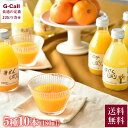 伊藤農園 ジュース ギフト 伊藤農園 100％ピュアジュース 180ml 5種 10本 送料無料 みかん きよみ はっさく 不知火 あまなつ ジュース ドリンク フルーツ お取り寄せ ギフト プレゼント