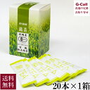 日本農産 有機粉末緑茶スティック 20本入 1箱 送料無料 新鮮 銘茶 日本茶 緑茶 パウダー お茶 粉末茶 無添加 ノーブレンド茶 有機 静岡 浜松 オーガニック 自然