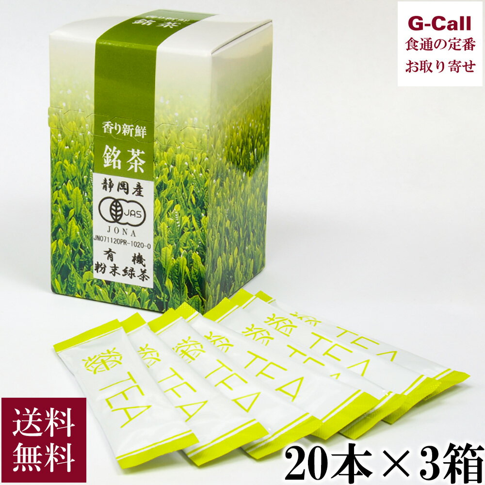 日本農産 有機粉末緑茶スティック 2