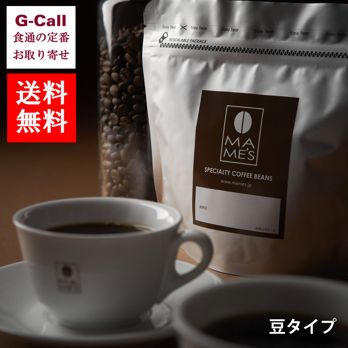 マメーズ焙煎工房 コーヒー マメーズ焙煎工房 スペシャルティーコーヒー 4種セット 豆タイプ 北海道・九州・沖縄送料別 ギフト 贈答 プレゼント お取り寄せ 詰合せ 珈琲 コーヒー ブレンド