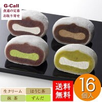 お茶の井ヶ田 喜久水庵 喜久福 4種詰合せ 16ヶ入 送料無料 きくすいあん きくふく 抹茶 生クリーム ずんだ ほうじ茶 ギフト/贈り物/プレゼント/贈答/お取り寄せ/冷凍便/仙台/宮城県/大福/和菓子