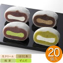 送料無料 お茶の井ヶ田 喜久水庵 喜久福 4種詰合せ 20ヶ入 抹茶 生クリーム ずんだ
