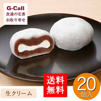 送料無料 お茶の井ヶ田 喜久水庵 喜久福 生クリーム 1種 20ヶ入 お取り寄せ/ギフト/贈答/プレゼント/和菓子/大福/冷凍便