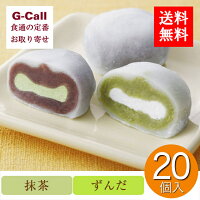送料無料 お茶の井ヶ田 喜久水庵 喜久福 2種 20ヶ入 抹茶 ずんだ お取り寄せ/ギフト/贈答/プレゼント/和菓子/大福/冷凍便