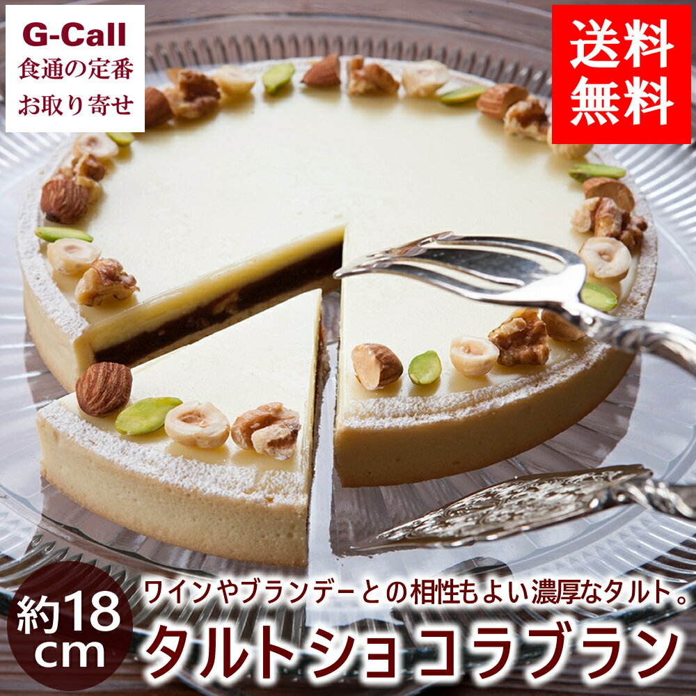 送料無料 アップルアンドローゼス タルトショコラブラン 約18cm ケーキ/洋菓子/スイーツ/チョコ/長野県/お菓子/ホールケーキ/お祝い/ギフト/贈答/お取り寄せ/濃厚のサムネイル