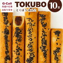 フィナンシェ 日本料理 西乃川 TOKUBO とくぼう あんこ 10本 焼き菓子 スイーツ kiri 餡子 ギフト フィナンシェ アイス デザート おかし 宮崎県 お土産