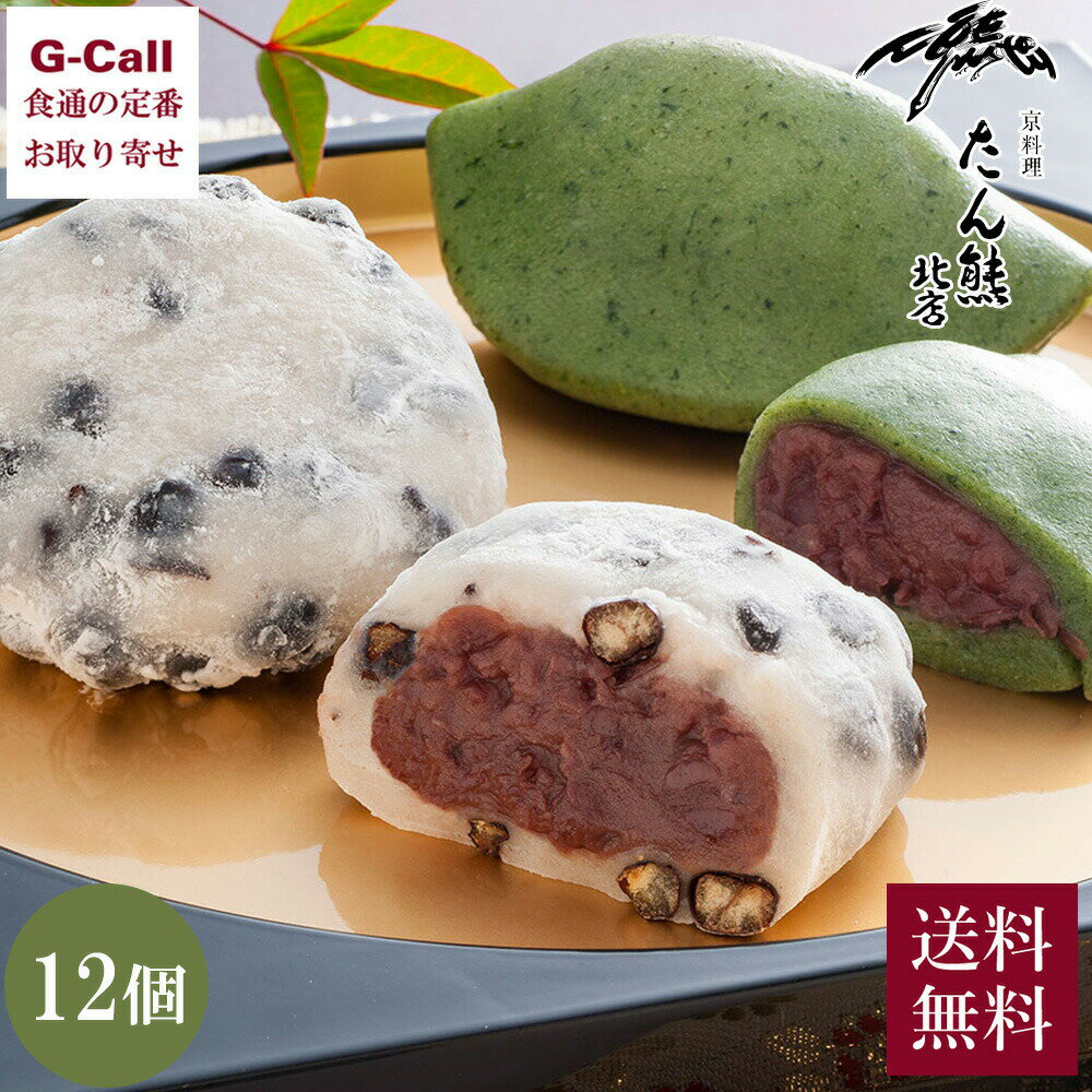 たん熊 北店 豆大福・草餅詰合せ 計12個入 送料無料 和菓子 お菓子 スイーツ ギフト 贈答 御礼 あんこ もち菓子 冷凍 大福 よもぎ ヨモギ お取り寄せ