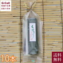 菓子専門店 京菓苑(株)花ゆう 夏の特選竹筒シリーズ くずきり 10本入 送料無料 和菓子 夏の和菓子 竹筒くずきり 黒蜜 お茶請け 葛切り 涼菓子 お取り寄せ(4)