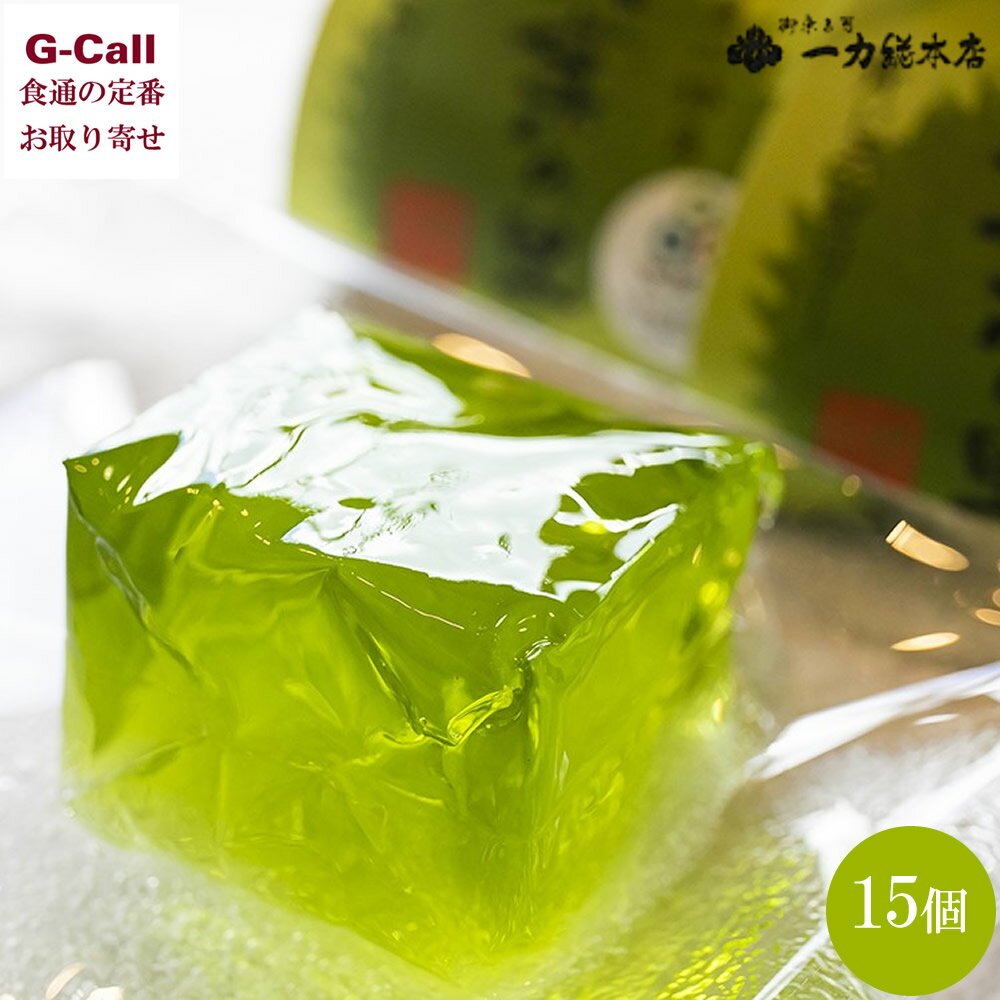 一力総本店 大葉の里 15個入り 北海道・沖縄送料別 和菓子 大葉 ゼリー 青じそゼリー 大阪寝屋川市 特産品 老舗 大阪 おおさかもん お取り寄せ 贈答 ギフト