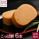 天草 宝餅本舗 こっぱ餅詰合せ こっぱ餅 6本 送料無料 熊本県天草市 和菓子 伝統 食物繊維 健康的 伝統的 お土産 素朴 保存食 ギフト 贈答 お取り寄せ ...