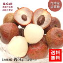 台湾産 生ライチ 黒葉種 お徳用 約3kg 1kg×3袋 6月中旬から6月下旬出荷 送料無料 ライチ クローバー種 フルーツ ギフト 果物 くだもの 台湾産 お...