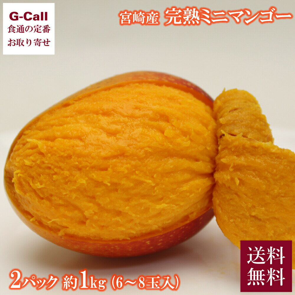 楽天市場】ミニマンゴー(総重量(果物)1.00 ~ 1.99kg)の通販 楽天市場】ミニマンゴー(総重量(果物)1.00 ~ 1.99kg)の通販