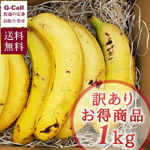 国産バナナ NEXT 716 お徳用 訳あり1kg 送料無料 ネクストファーム 果物 フルーツ 国産 高糖度 ギフト グロスミッシェル グロスミシェル