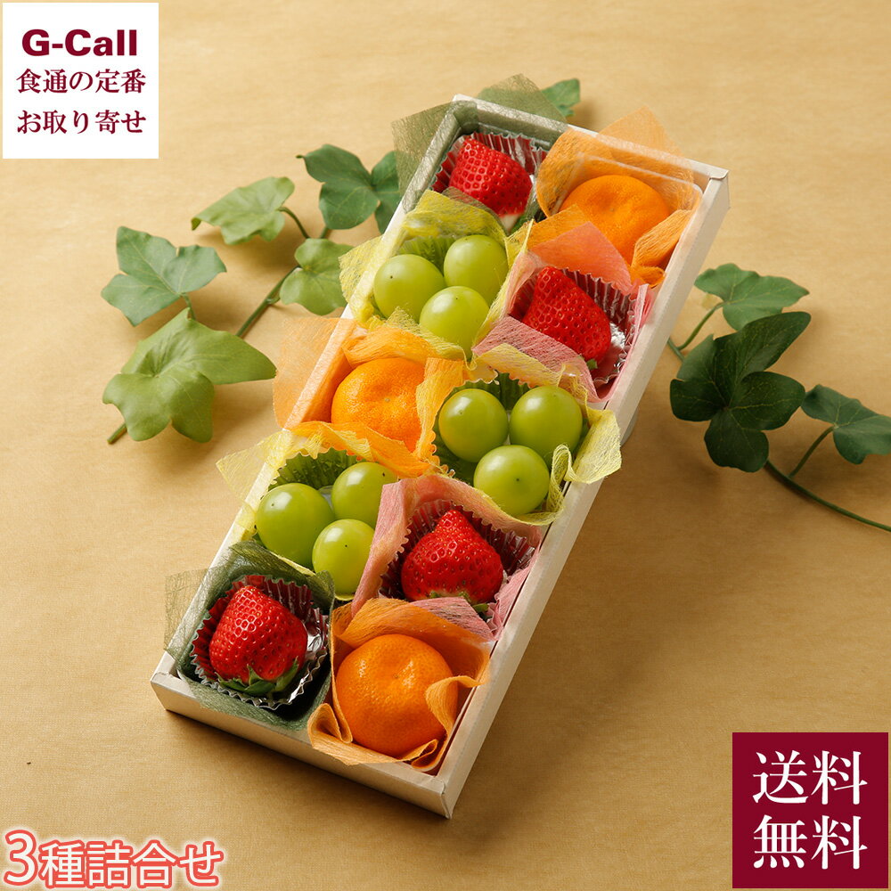 Xmas Fruits Coffret フルーツコフレ 3種 詰め合わせ カード付き 12月20日〜22日出荷 指定日不可 送料..