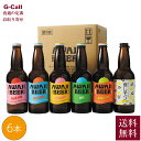 あわぢびーる 淡路ビール 6本 セット1 送料無料 Awaji brewery みけ家 クラフトビール AWAJI BEER 兵庫県 地ビール 飲み比べ 詰め合わせ 瓶ビール メーカ直送