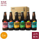 あわぢびーる 淡路ビール 6本 セット2 送料無料 Awaji brewery みけ家 クラフトビール AWAJI BEER 兵庫県 地ビール 飲み比べ 詰め合わせ 瓶ビール メーカ直送