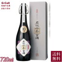 ヘリオス酒造 泡盛 名水十年古酒 720ml 送料無料 泡盛 あわもり くら 長期熟成 泡盛古酒 お酒 酒 許田山麓 限定生産 贈り物 ギフト 沖縄 産地直送 お取り寄せ