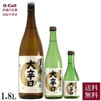 東京奥多摩 小澤酒造 澤乃井 純米大辛口 1800ml 1800ml 送料無料 日本酒 純米吟醸酒 純米酒 大辛口 sake 酒 五百万石 美山錦 お取り寄せ ギフト