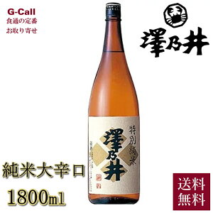 小澤酒造 澤乃井 純米大辛口 1800ml 一升瓶 送料無料 奥多摩 15.5度 アケボノ