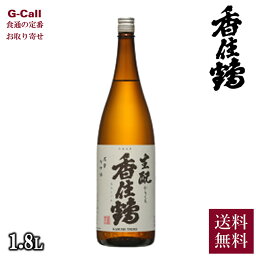 香住鶴 生もと からくち 1800ml 送料無料 日本酒 兵庫 但馬 辛口 ギフト プレゼント 1.8L