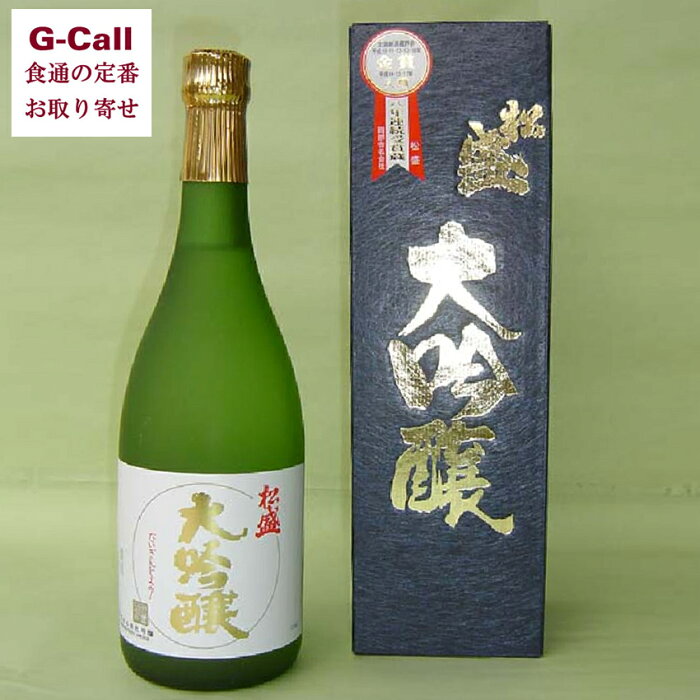 岡部合名会社　松盛 大吟醸 720ml　ギフト/贈り物/プレゼント/お中元/夏ギフト/お取り寄せ/日本酒