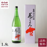 岡部合名会社 松盛 純米吟醸 花ごよみ 1800ml 1800ml 送料無料 ギフト 贈り物 プレゼント お取り寄せ 日本酒