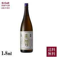 天領酒造 特別純米≪飛切り≫ 1800ml 送料無料 日本酒 酒 岐阜県 特別純米酒 辛口 純米酒 飛騨 お取り寄せ 産地直送 贈答 ギフト お祝い 父の日 お歳暮 お中元