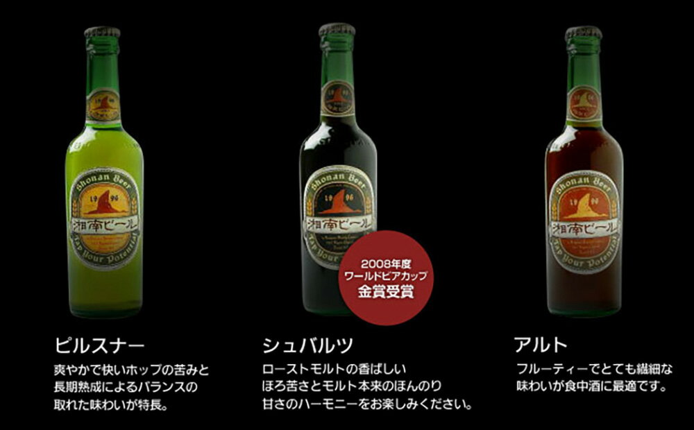 熊澤酒造 湘南ビール蔵元直送12本セット ピルスナー シュバルツ アルト 3種 各4本 各300ml 送料無料 国産 ビール セット 麦酒 お酒 湘南ビール お取り寄せ