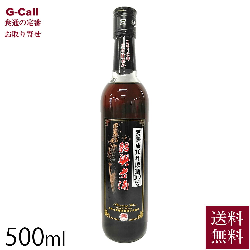 興南貿易 紹興老酒 甕熟成10年 原酒1