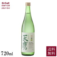 天鷹酒造 有機 純米 天鷹 720ml 送料無料 日本酒 酒 有機清酒 希少 JAS認定有機米 無農薬 御祝い ギフト 贈答