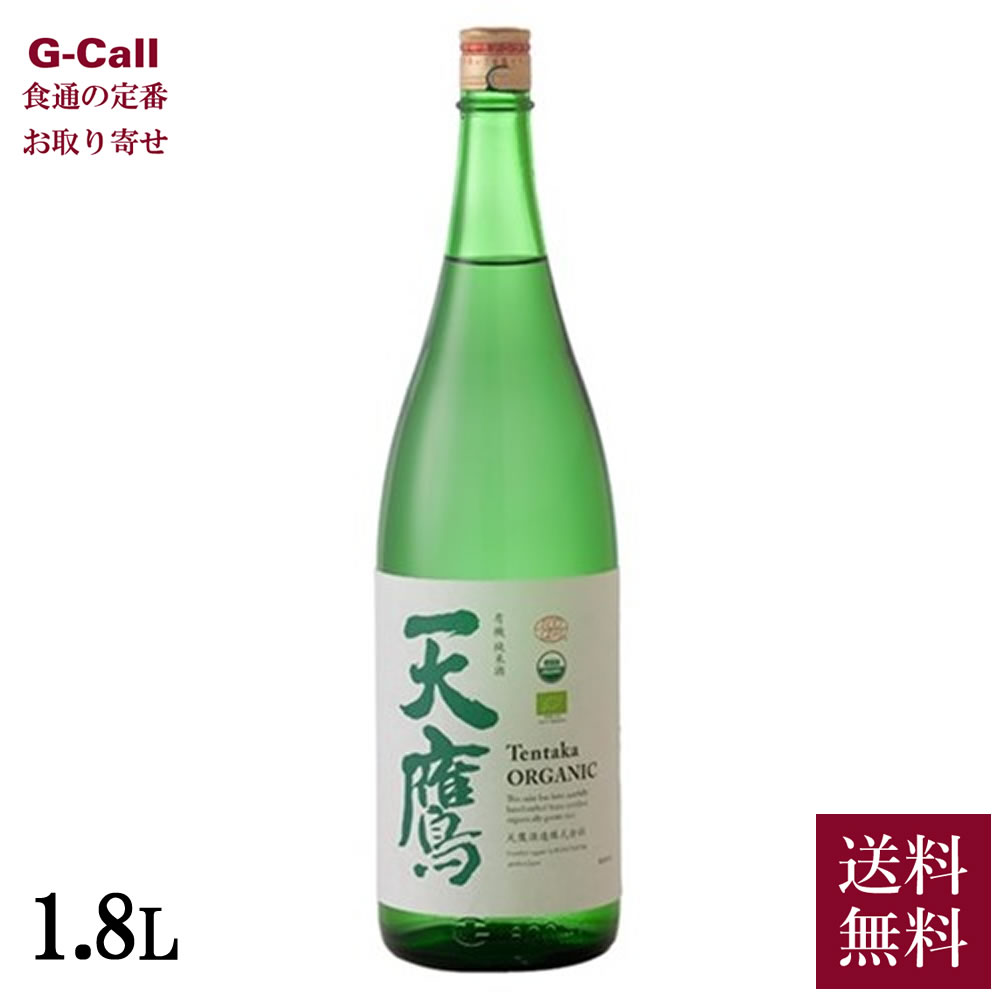 天鷹酒造 有機 純米酒 天鷹 1800ml 送料無料 1800ml 日本酒 酒 有機清酒 希少 JAS認定有機米 無農薬 御祝い ギフト 贈答 お取り寄せ