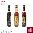 興南貿易 紹興老酒 熟成3本セット 10年原酒 クリアー12年 クリアー20年 各500ml 送料無料 紹興酒 健康酒 中国酒 必須アミノ酸 酒 お酒 お取り寄...